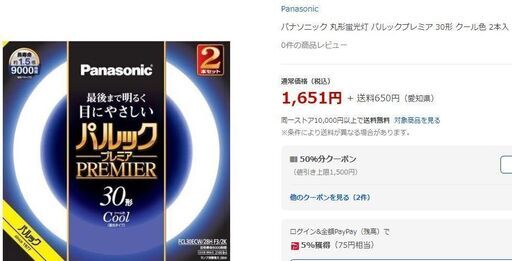 パルック蛍光灯30形　３個分