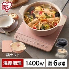 【お取引中】アイリスオーヤマIHコンロ＆鍋セット