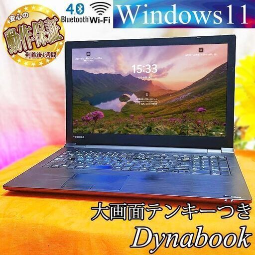 ◆大画面オールインワン　DynaBook◆目の悪い方でも大丈夫◆その③ 製造番号：3G029015H
