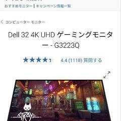 dell g3223q　ゲーミングモニター