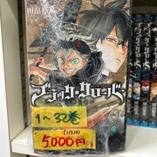 マンガ】【ブラッククローバー】【1〜32巻】【管理番号11810