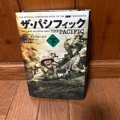 ・パシフィック 下