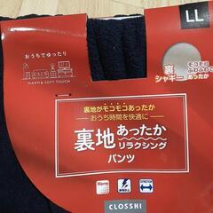 (20)タグ付き新品未使用　しまむら　LLサイズ　裏起毛パンツ　紺色の画像