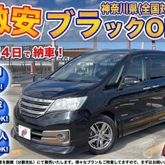 神奈川【自社ローン】保証人無可★全国対応★セレナ【ライダーブラッ...