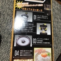 究極のTKG　タカラトミー たまごかけメーカーの画像