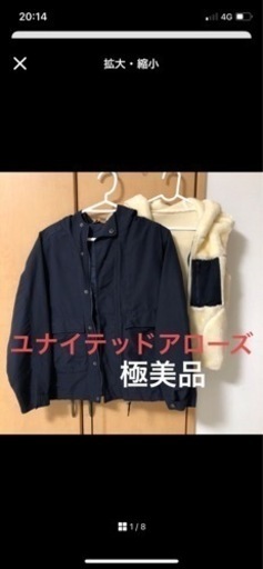 極美品ユナイテッドアローズ　アウター