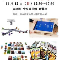 11月12日（日）大津ボードゲーム会