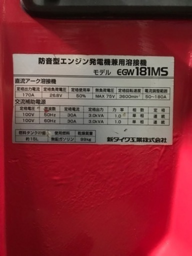 ウェルダー　溶接機 shindaiwa EGW181MS