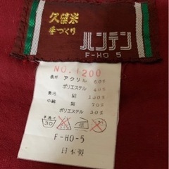綿入り半纏②の画像
