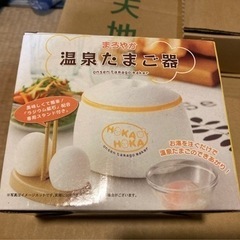 新品温泉たまご器