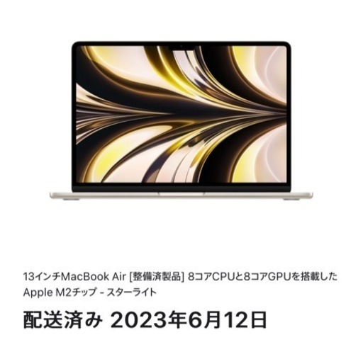 13インチMacBookAir 新品未使用