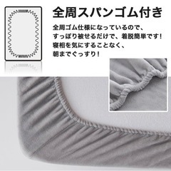 【新品】ボックスシーツ あったか　100X200cm グレーの画像