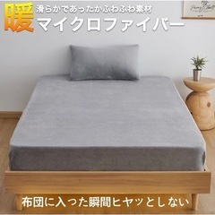 【新品】ボックスシーツ あったか　100X200cm グレーの画像