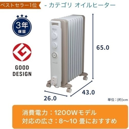 【引渡し済】デロンギ　オイルヒーター　暖房家電