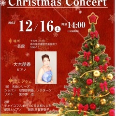 Christmas Concert -くるみ割り人形　朗読とピア...