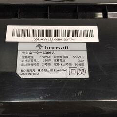 ラミネーター bonsaii L309-A  A3対応の画像