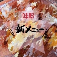 🐙おやつ工房味彩(あじさい)🐙✨️新menu✨の画像
