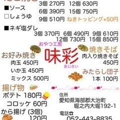 🐙おやつ工房味彩(あじさい)🐙✨️新menu✨ − 愛知県
