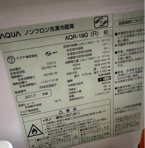 ［取引中］AQUA ノンフロン冷凍冷蔵庫 AQR-16G 2017年製