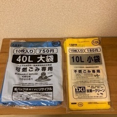 10/19まで　八王子市　ゴミ袋