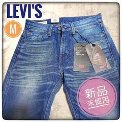 新品未使用　リーバイス　505レギュラー　デニム