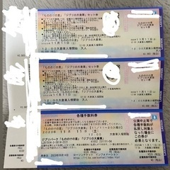 お値引き中！【ジブリの大倉庫】【もののけの里】ジブリパークチケット