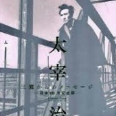 12.大人女子会❣️太宰治が生きたまち🌇三鷹の跨線橋🌉撤去前に一...