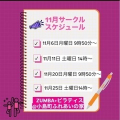 11月のサークルスケジュール