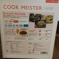 【新品未使用】シロカ 電気圧力鍋 SPC-101 レシピ本付の画像