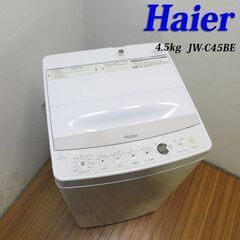 京都市内方面配達設置無料 コンパクトタイプ洗濯機 4.5kg 一人用 京都市内方面配達設置無料 コンパクトタイプ洗濯機 4.5kg 一人用