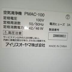 空気清浄機 PMAC-100の画像