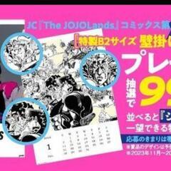 ジョジョの奇妙な冒険 THE JOJOLands B2 壁掛けカ...