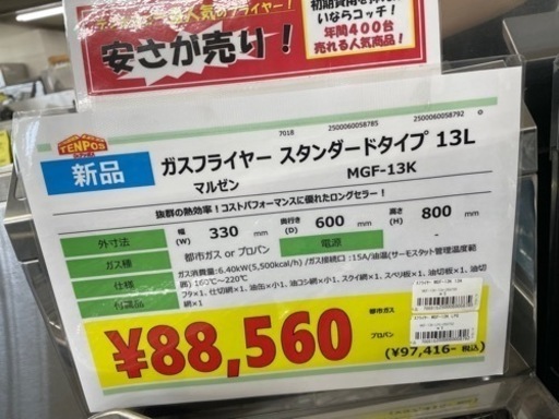 マルゼン　ガスフライヤー　スタンダードタイプ　13リットル