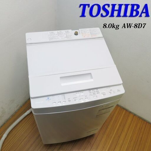 京都市内方面配達設置無料 ファミリー向け8.0kg 洗濯機 東芝 JS04