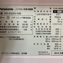 【11月8日に来れる方ご連絡ください】冷蔵庫 Panasonic 2015年製 NR-E430V-N形の画像