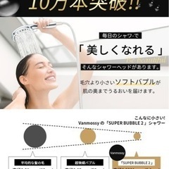 【値下げしました5,900→4,600】マイクロナノバブル　増水シャワーヘッド　節水シャワーヘッド　ミスト　ジェットの画像