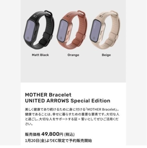 MOTHER Bracelet (マザーブレスレット)