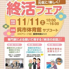 きらきら終活フェア　～これからの人生も元気に！楽しく！～　202...