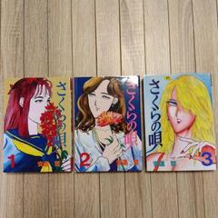 さくらの唄　安達哲　３冊の画像