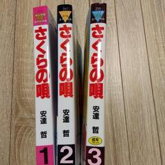 さくらの唄　安達哲　３冊の画像