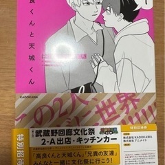 高良くんと天城くん　4巻
