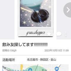 飲み友募集✨特に女性の方！！