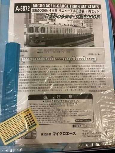 Nゲージ 京阪5000系旧塗装