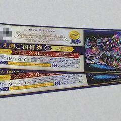 【完売】 よみうりランド 入園ご招待券