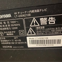 【箱無し】4Kチューナー内蔵液晶テレビ 43V型の画像