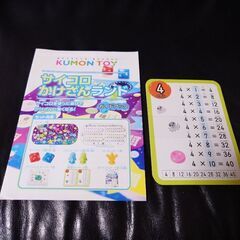 サイコロかけざんランドの画像