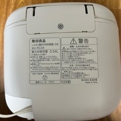 無印良品 炊飯器 MJ-RC3A の画像