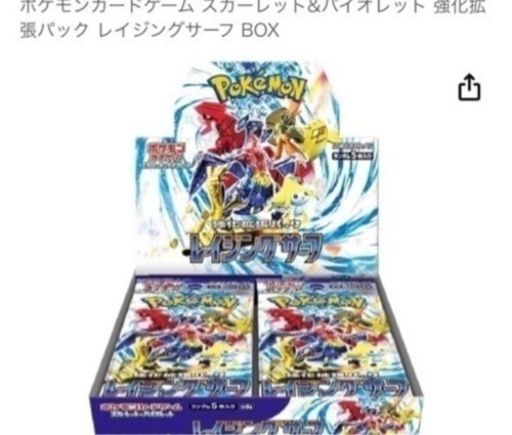 ※再投稿！レイジングサーフ公式購入、完全未開封！ポケモンカードゲーム スカーレット&バイオレット 強化拡張パック レイジングサーフ B