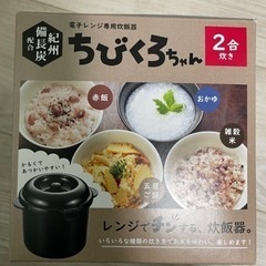 〈新品未使用〉レンジでお米を炊く炊飯器＋保存容器の画像