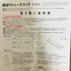 【お話し中】突っ張りシューズラックの画像